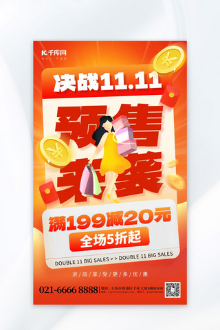 预售双11海报模板_决战双11预售购物女橙红色创意海报