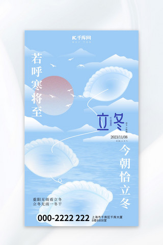 大气立冬海报模板_立冬饺子蓝色创意 广告宣传海报