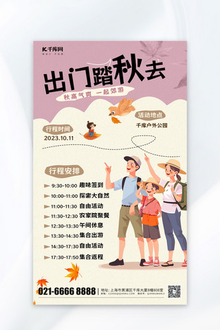 卡通踏海报模板_秋游旅行人物黄色卡通海报