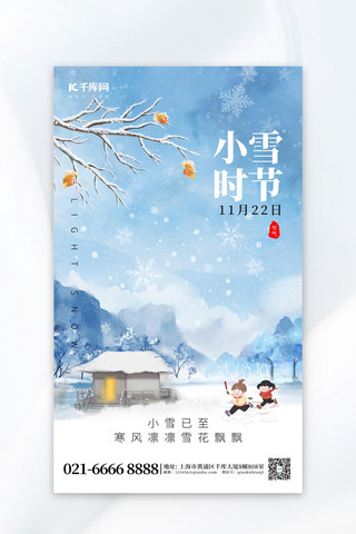 节气小雪海报模板_二十四节气小雪雪花蓝色创意海报