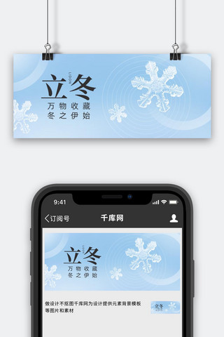 立冬雪花蓝色渐变公众号首图