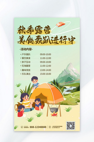 卡通秋海报模板_秋季帐篷 植物绿色卡通海报