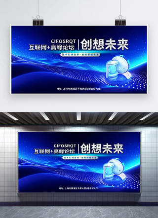 智能科技峰会海报海报模板_蓝色科技高峰论坛元素蓝色渐变 AIGC展板