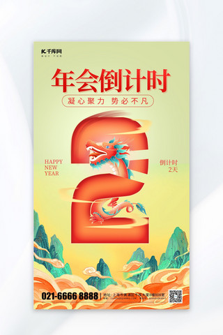 倒计时中国风海报海报模板_年会倒计时数字2天黄色中国风海报