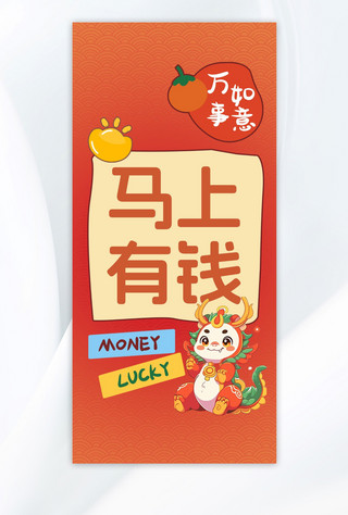 新年橙色渐变海报模板_龙年手机壁纸手绘中国龙橙色渐变中国风可爱壁纸