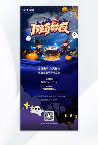 万圣奇妙夜魔女南瓜蓝色创意手绘广告宣传海报