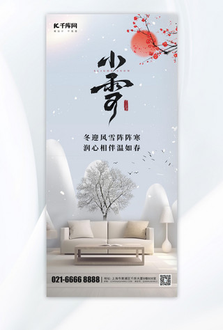 小雪沙发蓝色简约全屏海报