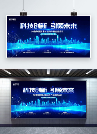智能会议海报模板_科技创新引领未来元素蓝色渐变AIGC展板