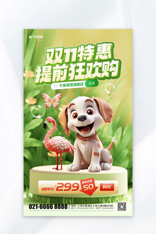 宠物电商海报模板_双11宠物狂欢元素绿色渐变AIGC海报