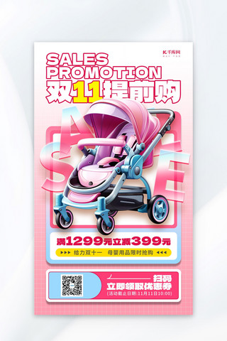 双十一母婴用品促销粉色AIGC海报