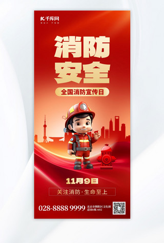 消防宣传119海报模板_全国消防宣传日消防员红色创意手机海报