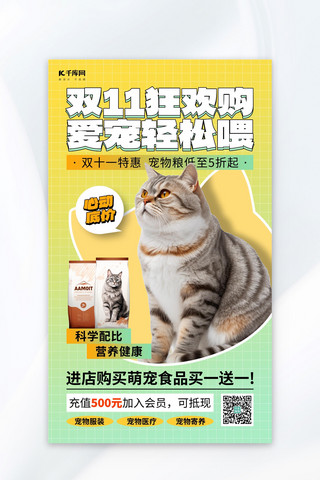 下-手势海报模板_双十一宠物用品促销绿色AIGC海报