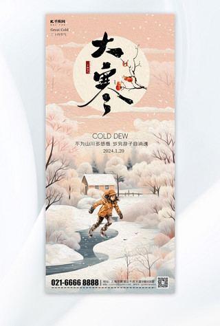 滑冰动图海报模板_大寒节气雪地冬季黄色油画风手机海报
