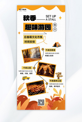 温州景点海报模板_秋季游园会秋景橙色简约卡通AIGC海报