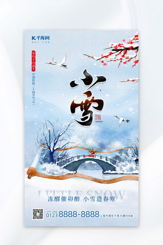 小雪梅花蓝色简约海报