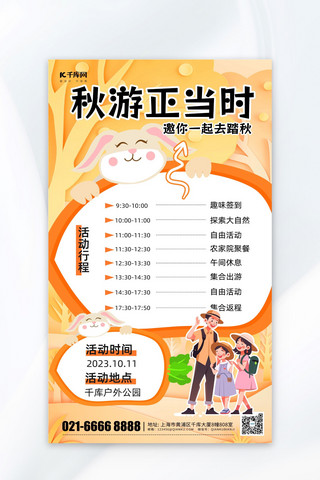 卡通踏海报模板_秋游正当时卡通边框黄色简约海报