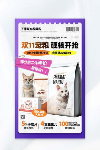 猫粮粮海报模板_萌宠双十一猫粮紫色创意海报