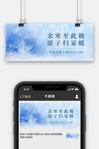 立冬雪花蓝色简约公众号首图