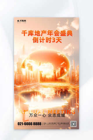 简约科技倒计时海报模板_年会倒计时金色建筑黄色商务简约海报