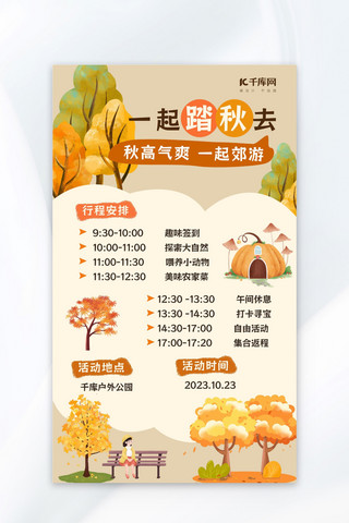 秋天卡通海报模板_秋游团建枫树黄色卡通AIGC海报