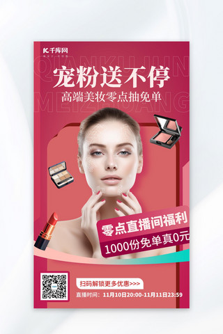美妆护肤美女红中国风海报