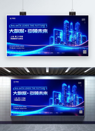 科技科技元素海报模板_大数据·引领未来 元素蓝色渐变AIGC展板