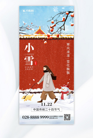 雪山海报模板_二十四节气小雪红墙红色创意手机海报