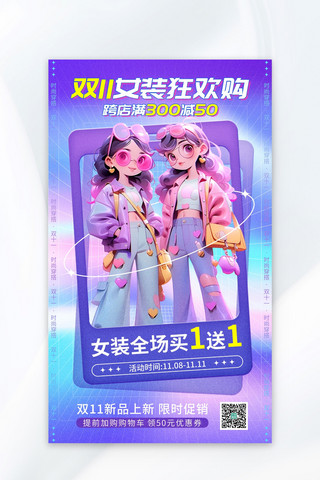 紫色女装海报模板_双十一女装促销紫色AIGC海报
