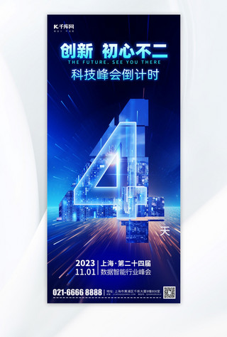 科技风商务海报海报模板_科技峰会倒计时4天蓝色科技风手机海报