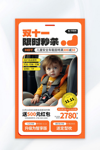 双11母婴用品海报模板_双十一母婴用品促销橙色AIGC海报