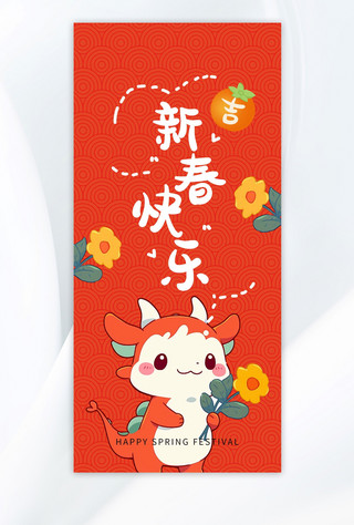 新春快乐可爱龙年红色AIGC手机壁纸
