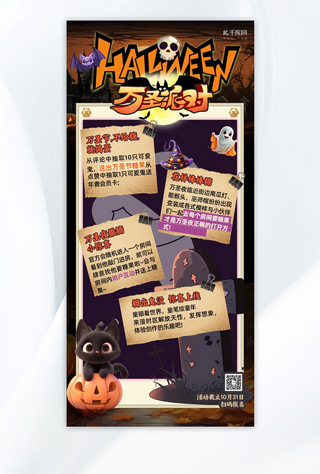 万圣节海报模板_万圣节游园会南瓜紫色创意拼贴风手机海报
