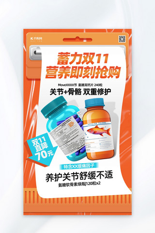 双十一海报简约海报模板_医疗健康双十一保健品橙色简约海报