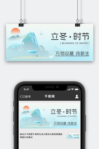 立冬雪山青色古风简约公众号首图