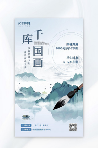 国画书法招生培训山水毛笔灰蓝色中国风海报