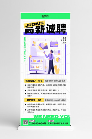 招聘易拉宝海报模板_招聘商务工作紫色绿色黄色插画展架