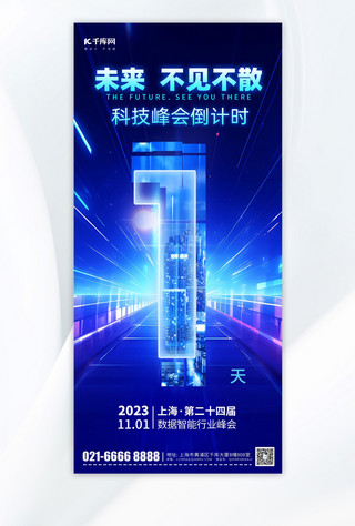 手机科技商务海报海报模板_科技峰会倒计时1天蓝色科技风手机海报