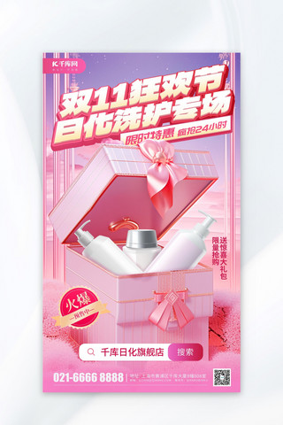 沐浴露粉色海报模板_双11狂欢节日化洗护粉色简约海报
