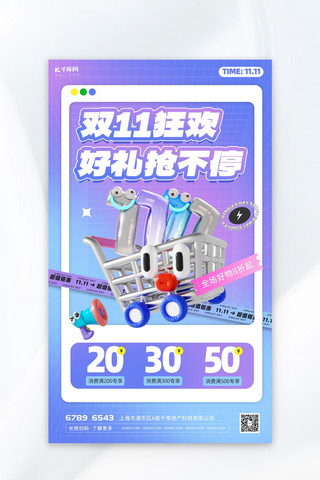 3d购物车海报模板_双十一购物车蓝色 紫色3d 渐变海报