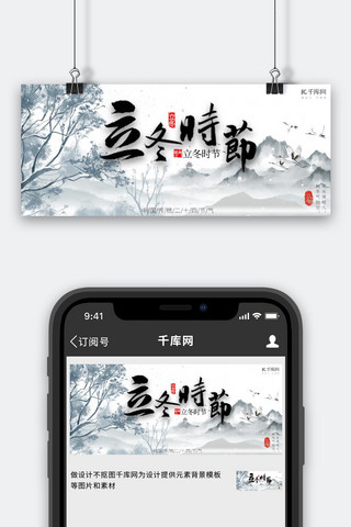 枯枝烂叶海报模板_立冬山水白色中国风节气海报