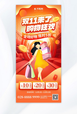 狂欢双11盛典海报模板_双11狂欢节购物女橙红色创意手机海报
