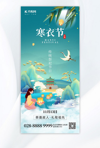 寒衣节祭祖孔明灯绿色国潮手机海报