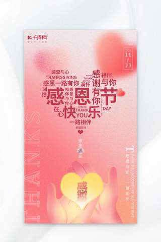 北京卡通标志海报模板_感恩节爱心粉色卡通弥散节日海报