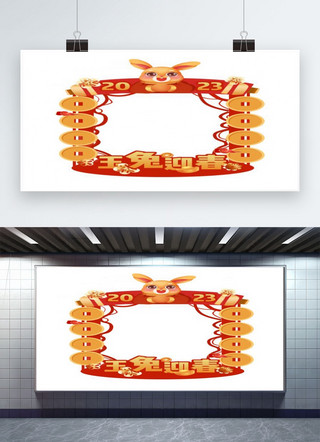 兔年框海报模板_新年 兔年兔子红色喜庆拍照框