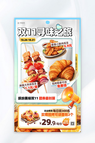 美食双11海报海报模板_美食餐饮双十一美食红色创意海报