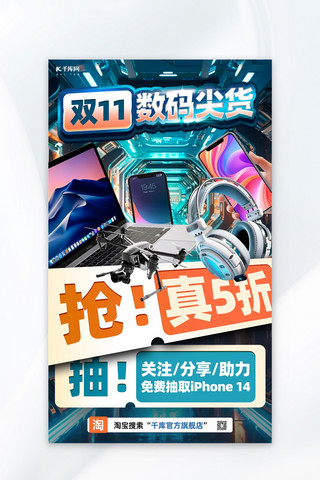 数码促销活动海报模板_双十一数码促销数码家电蓝色科技风海报