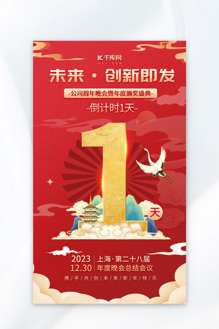 新年金融海报模板_倒计时数字红色 黄色国潮风海报