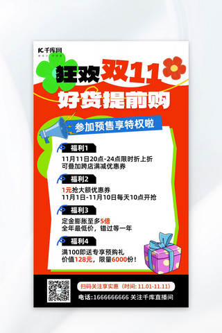 双十一年终海报模板_双十一提前购喇叭花朵橙色扁平海报