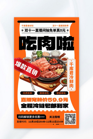 肉海报模板_餐饮美食火锅 肉橙漫画海报