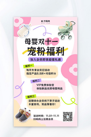 广州潮流快闪海报模板_母婴双十一大促婴儿车奶瓶粉色潮流风海报